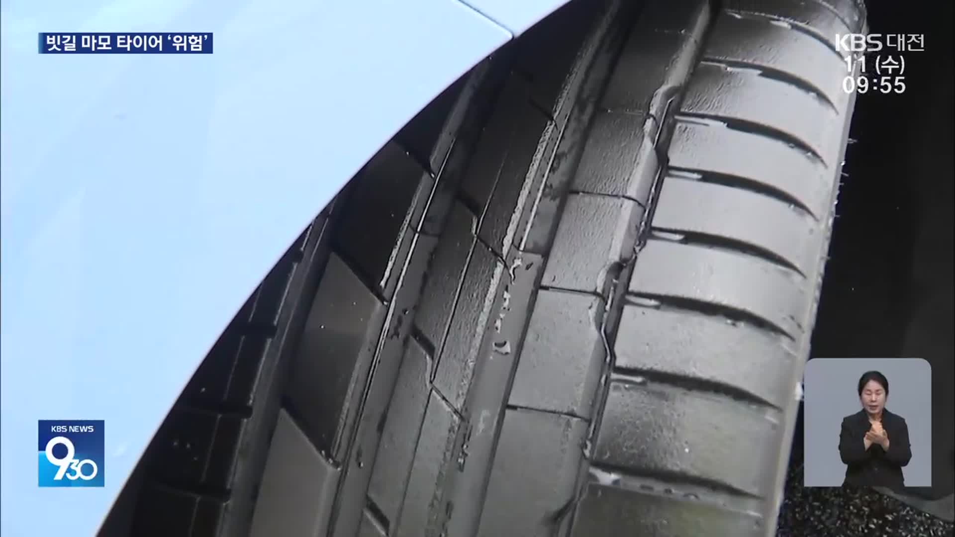 마모 타이어, 빗길 제동거리 1.6배…“장마 전 점검해야”