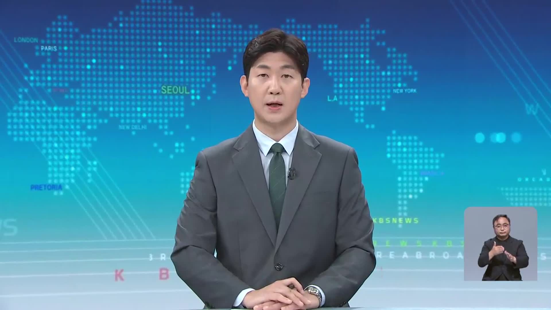 [930뉴스 대전·세종·충남 클로징]