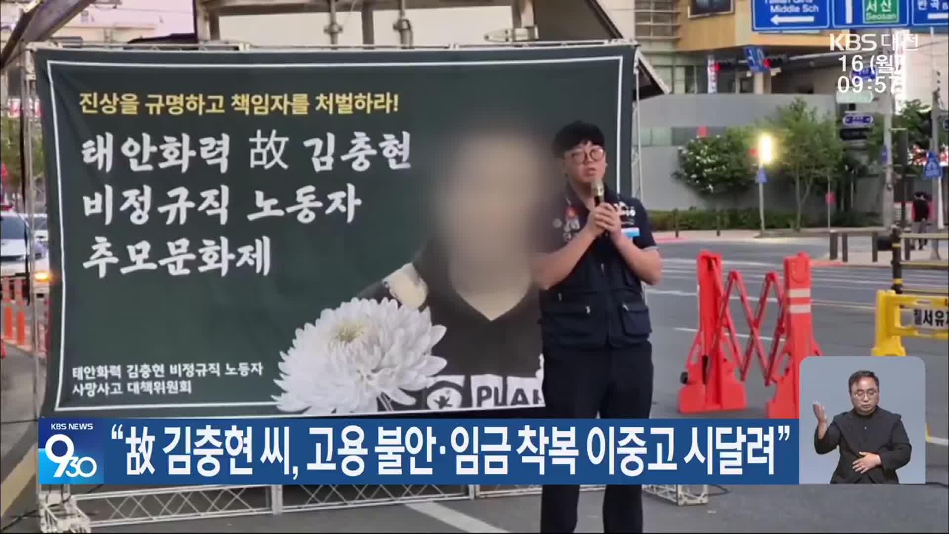 “故 김충현 씨, 고용 불안·임금 착복 이중고 시달려”