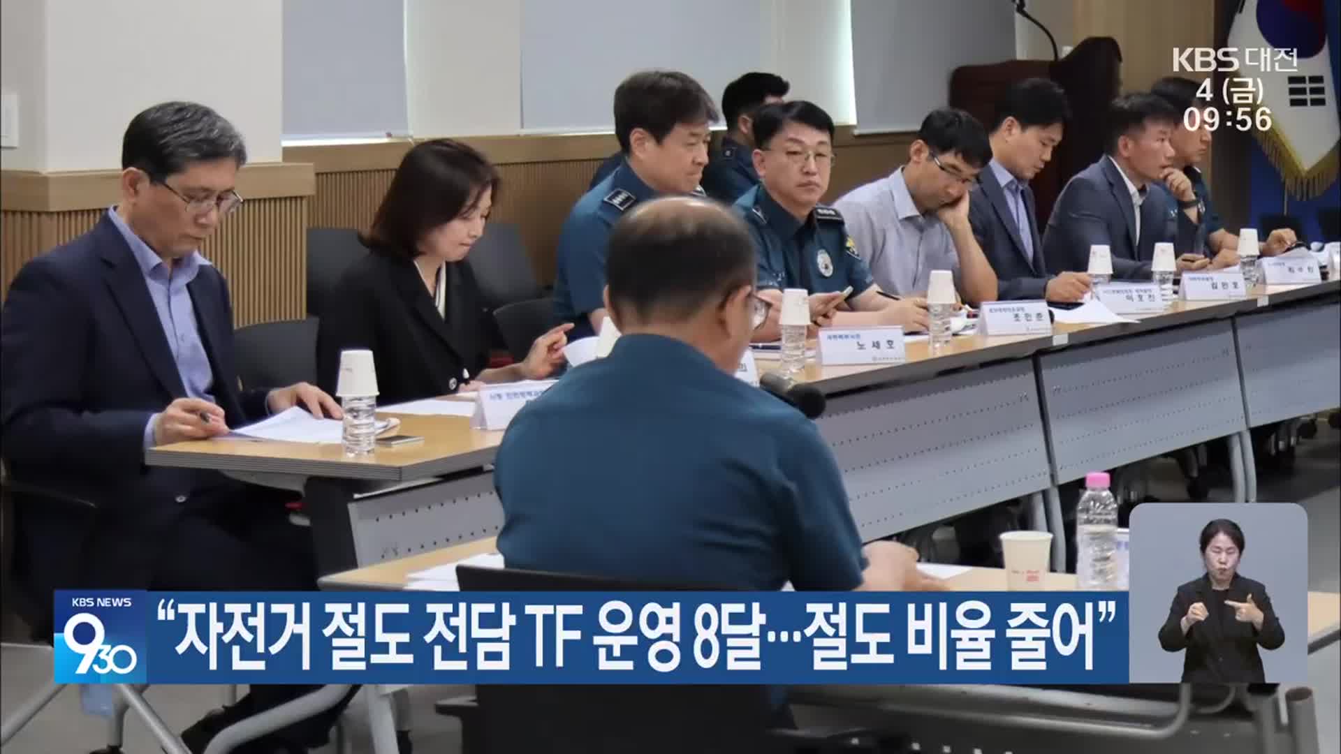 “자전거 절도 전담 TF 운영 8달…절도 비율 줄어”