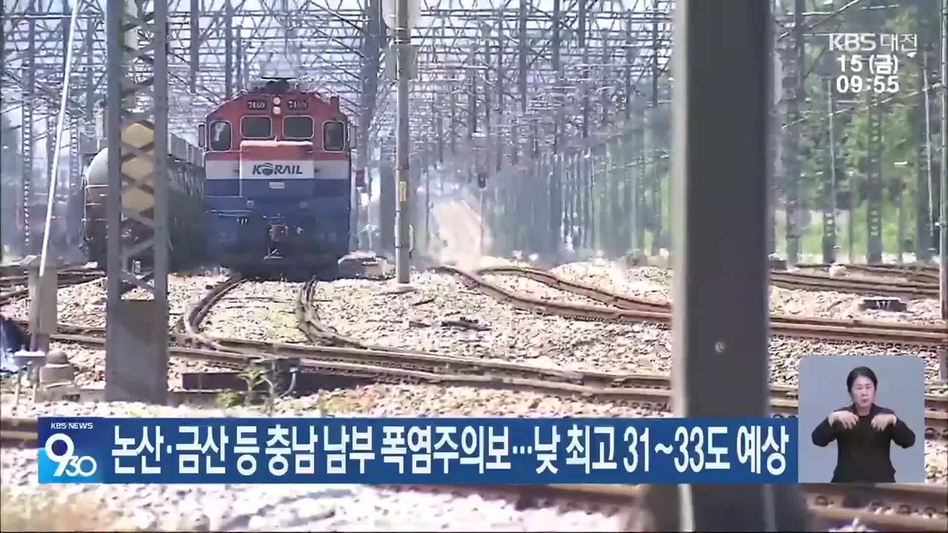 논산·금산 등 충남 남부 폭염주의보…대전·세종·충남 낮 최고 31~33도 예상