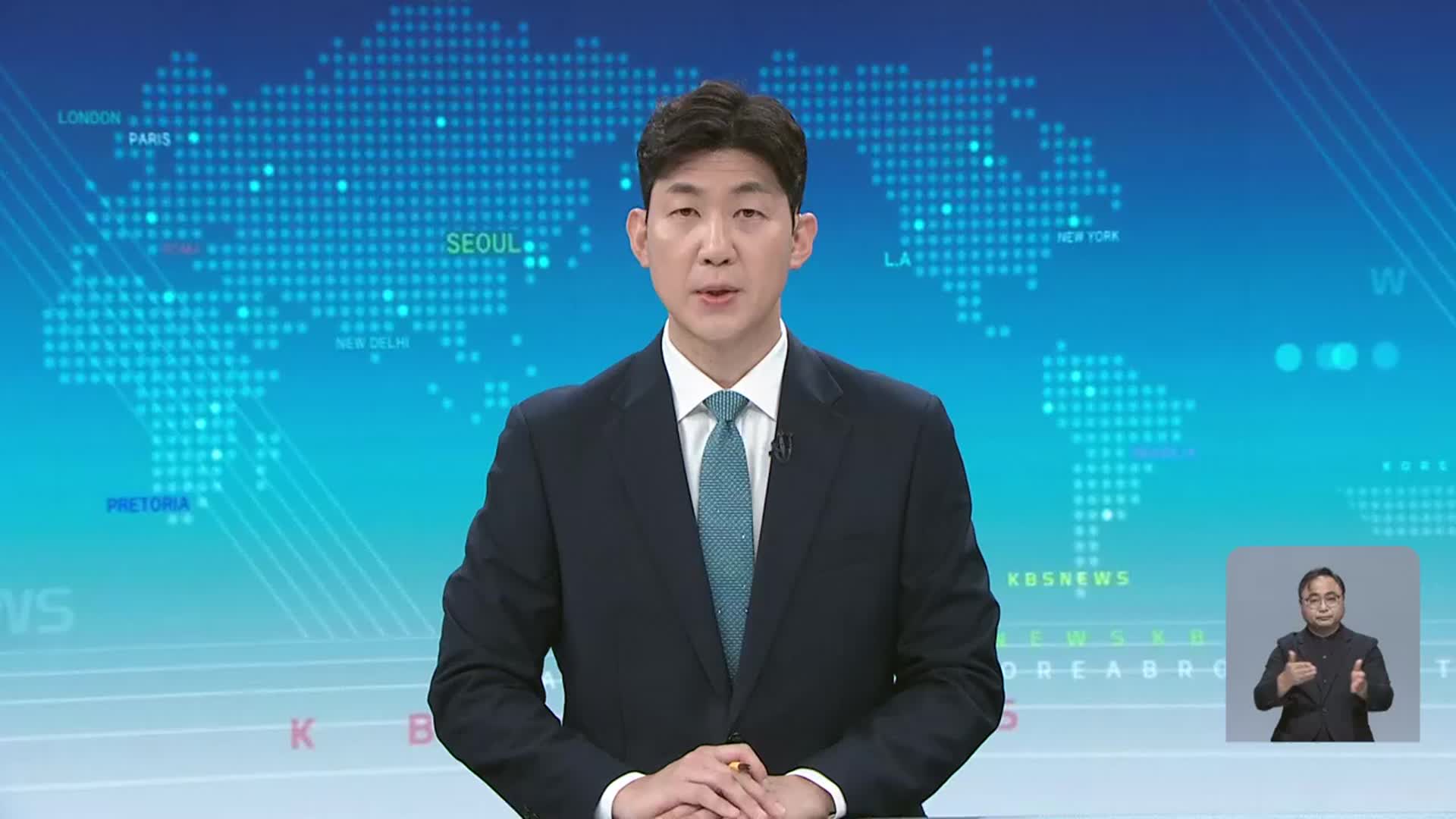 [930뉴스 대전·세종·충남 클로징]