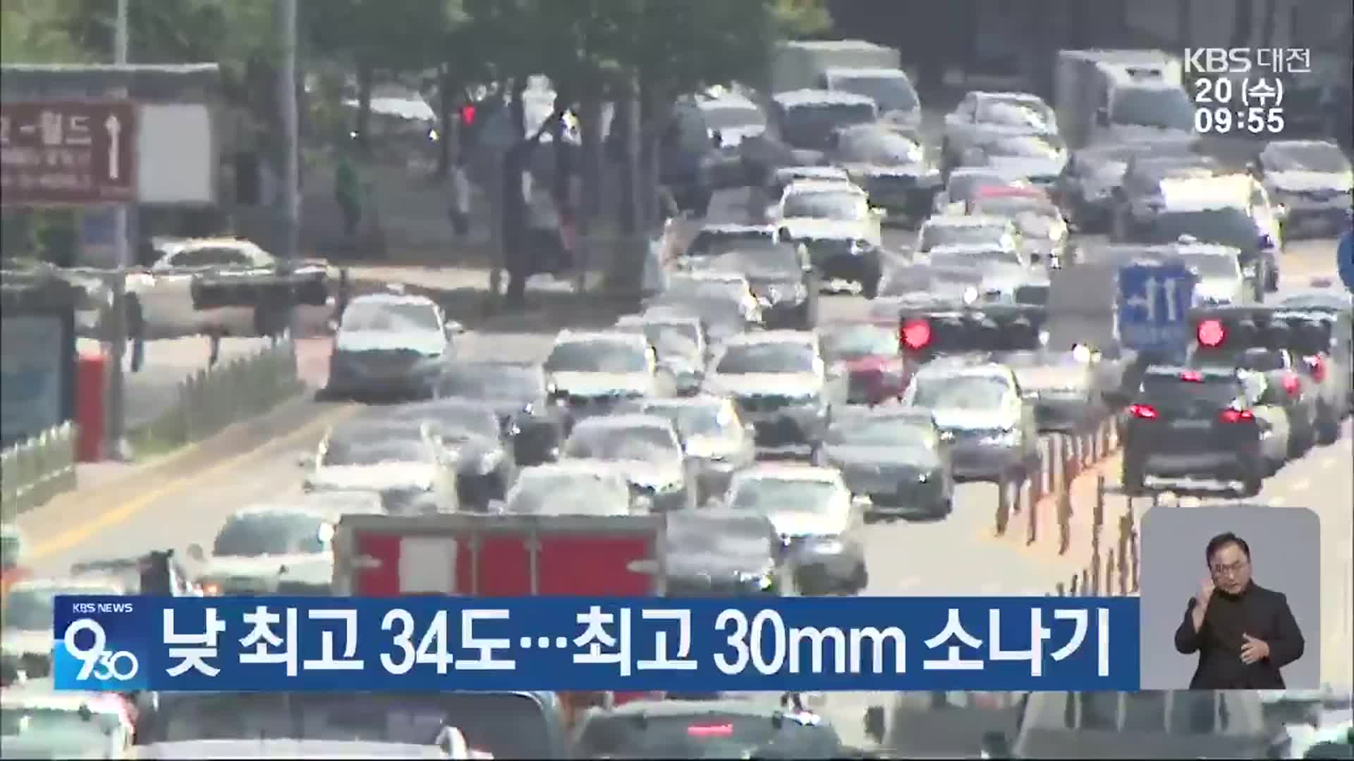 대전·세종·충남 낮 최고 34도…최고 30mm 소나기