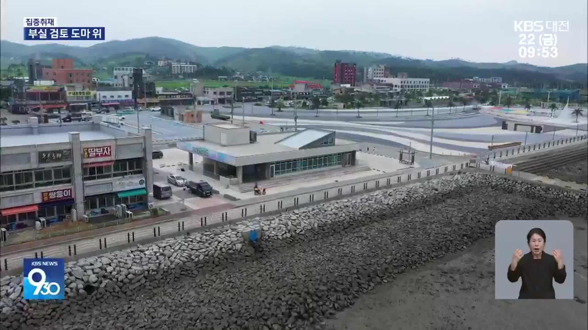 [집중취재] 일단 터미널부터 짓자?…부실한 검토