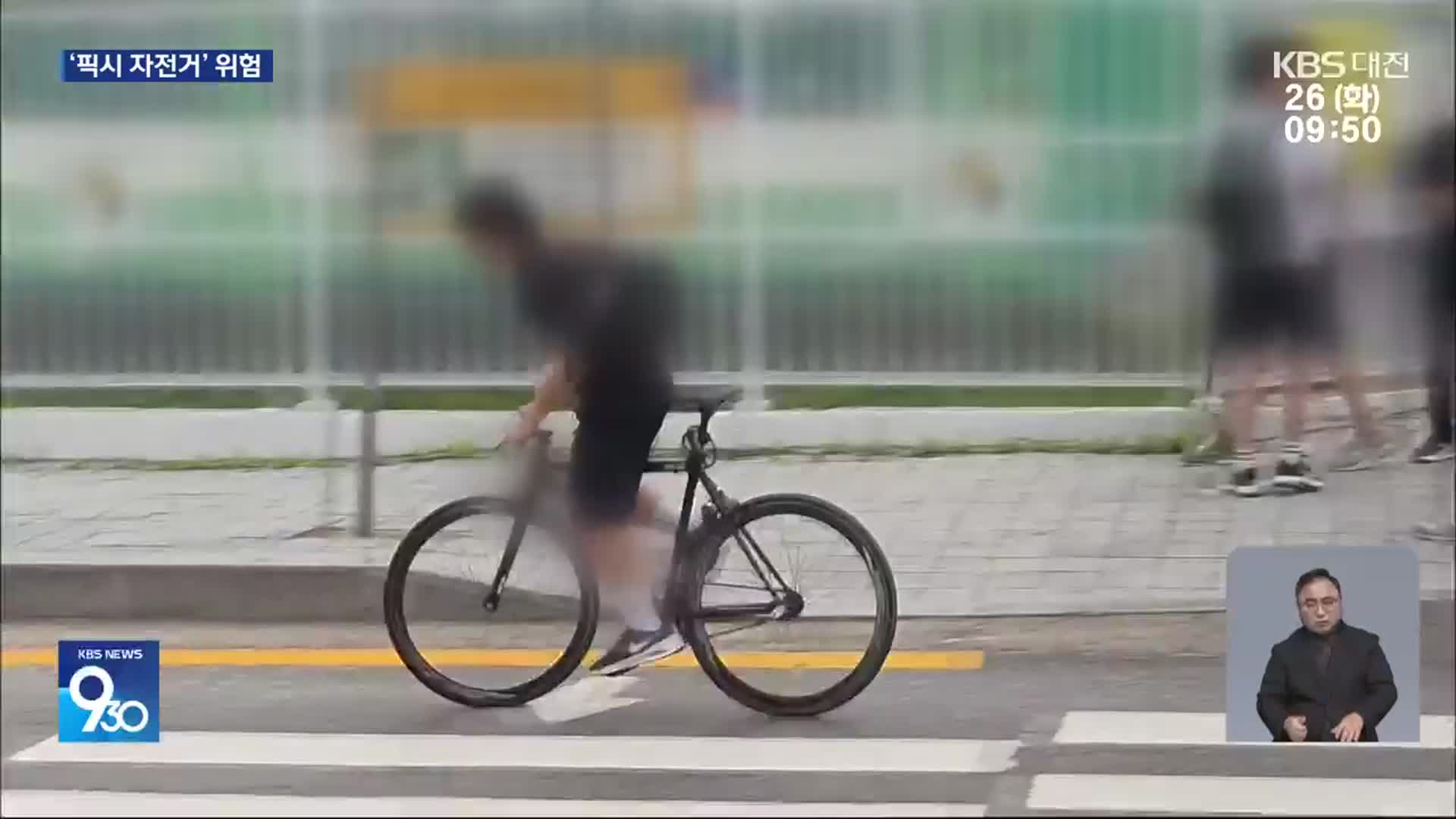 ‘노브레이크’ 픽시 자전거 열풍…멋부리다 ‘꽝’