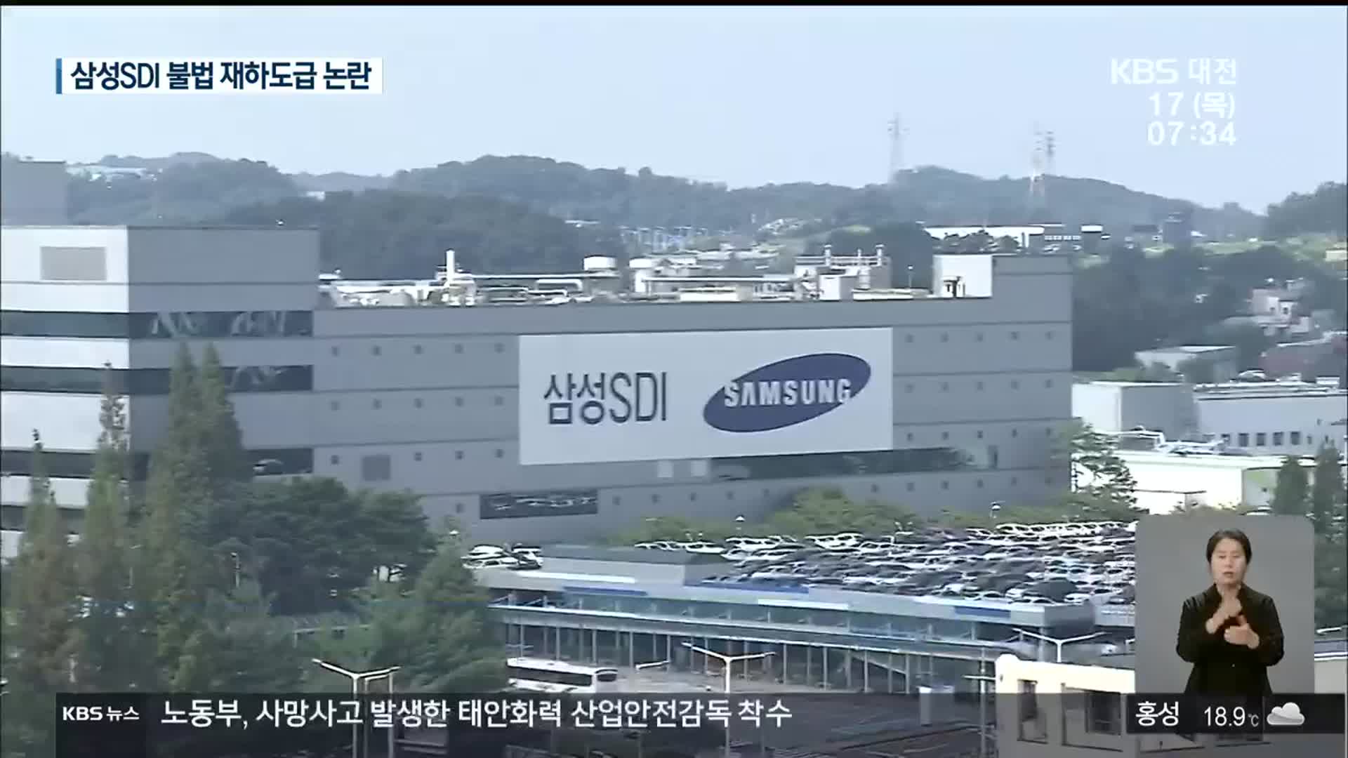 무자격업체가 삼성SDI 소방배관공사…삼성 “진상조사할 것”