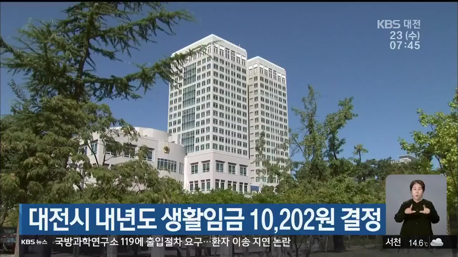대전시 내년도 생활임금 10,202원 결정