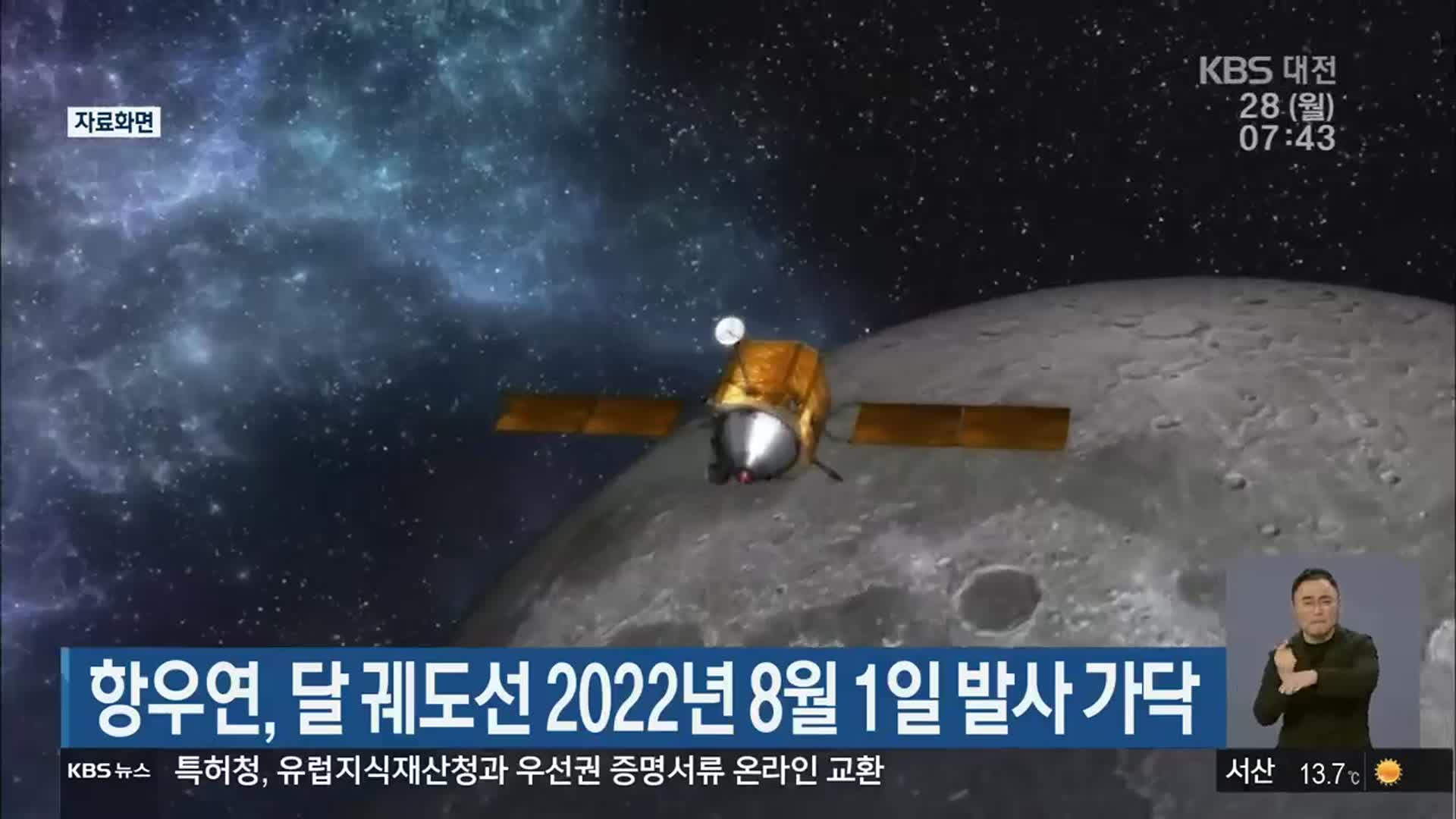 항우연, 달 궤도선 2022년 8월 1일 발사 가닥
