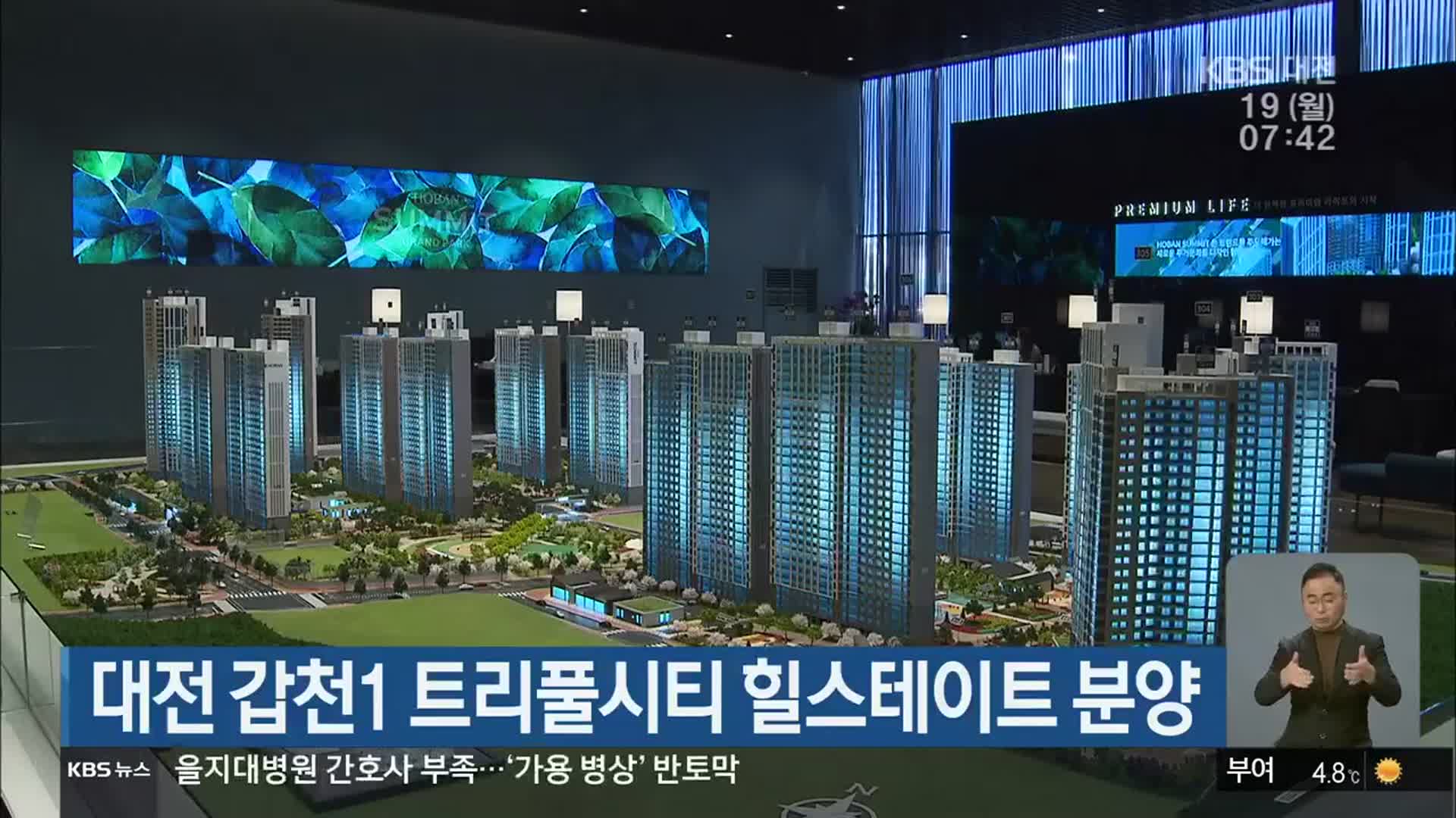 대전 갑천1 트리풀시티 힐스테이트 분양