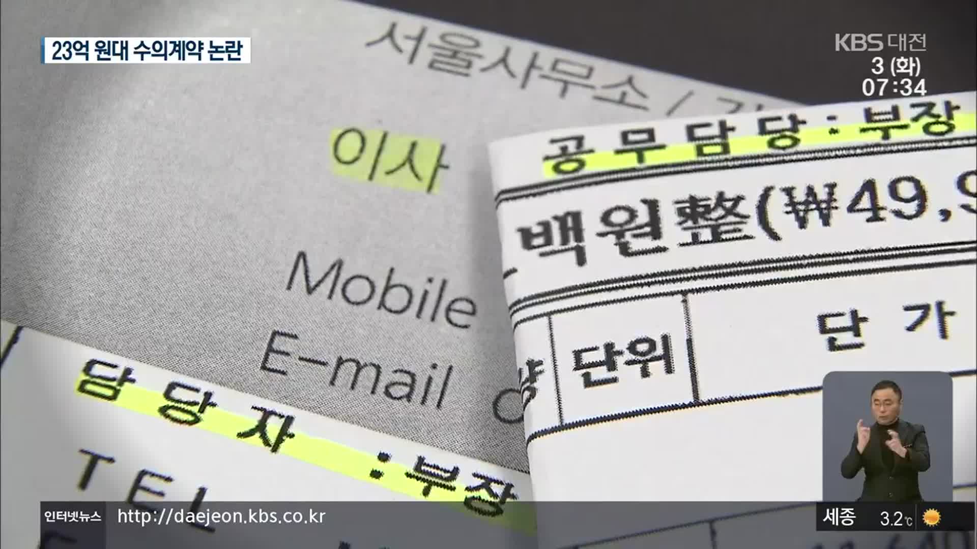 “20여억 원대 입찰 의혹”…국립공주박물관 수의계약 논란