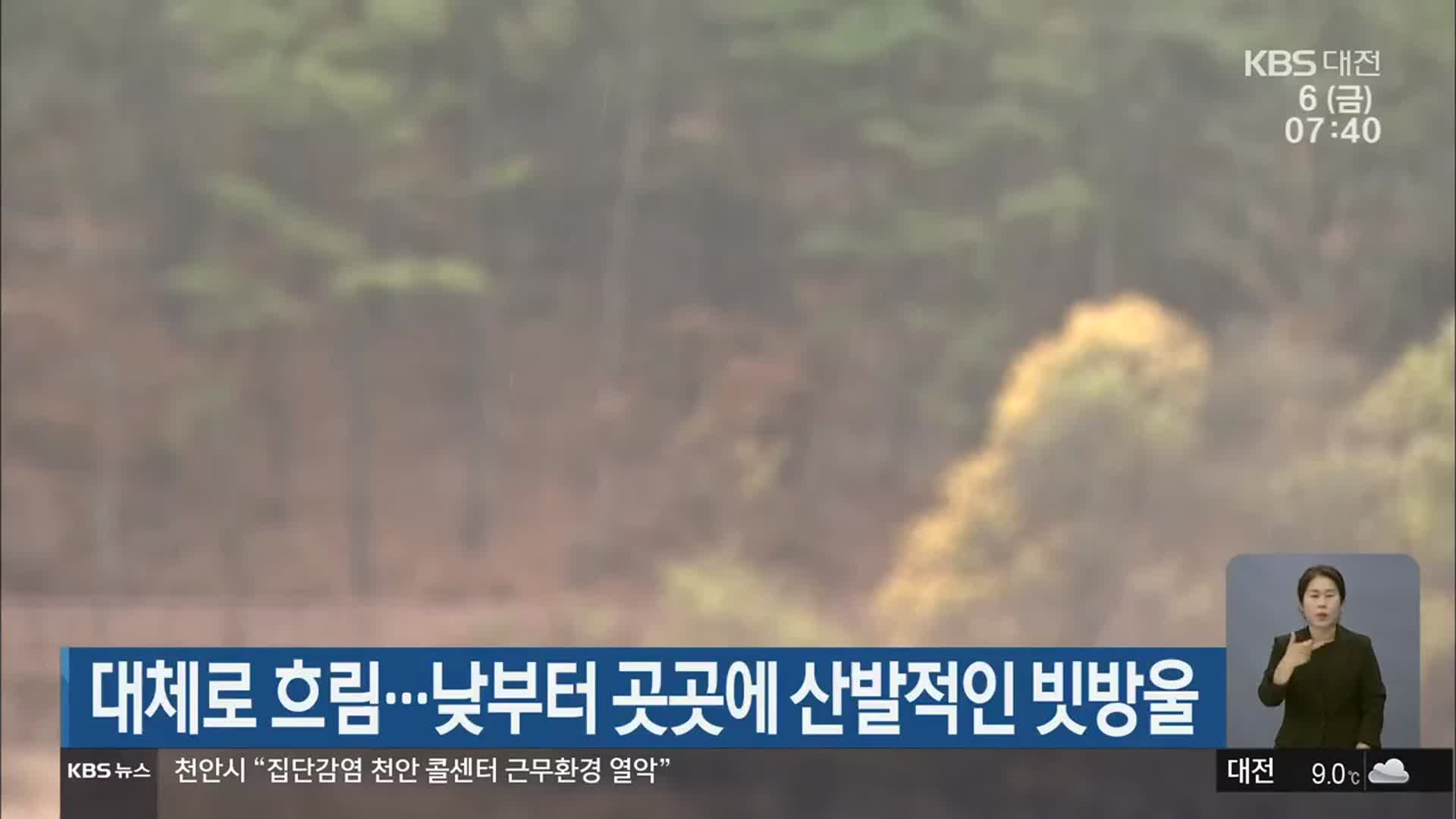 대전·세종·충남 대체로 흐림…낮부터 곳곳에 산발적인 빗방울