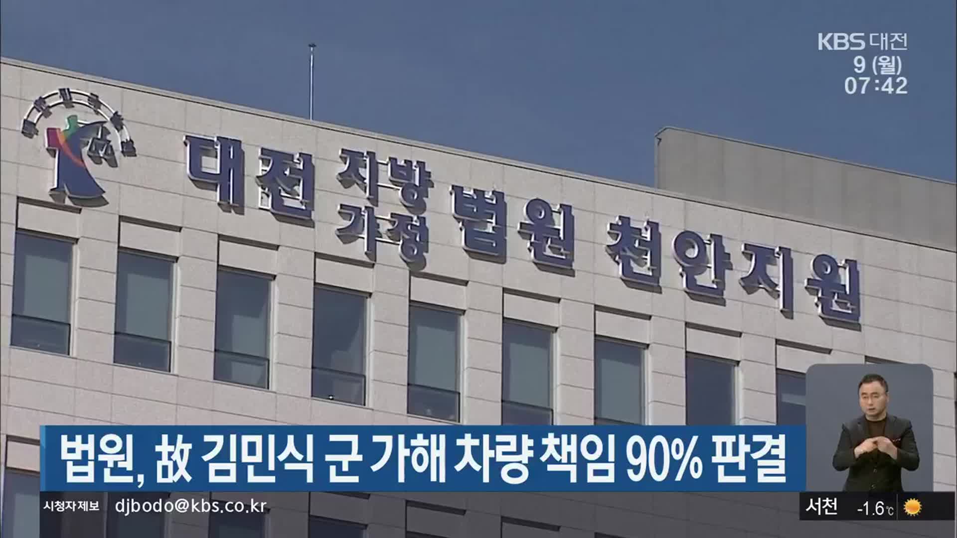 법원, 故 김민식 군 가해 차량 책임 90% 판결