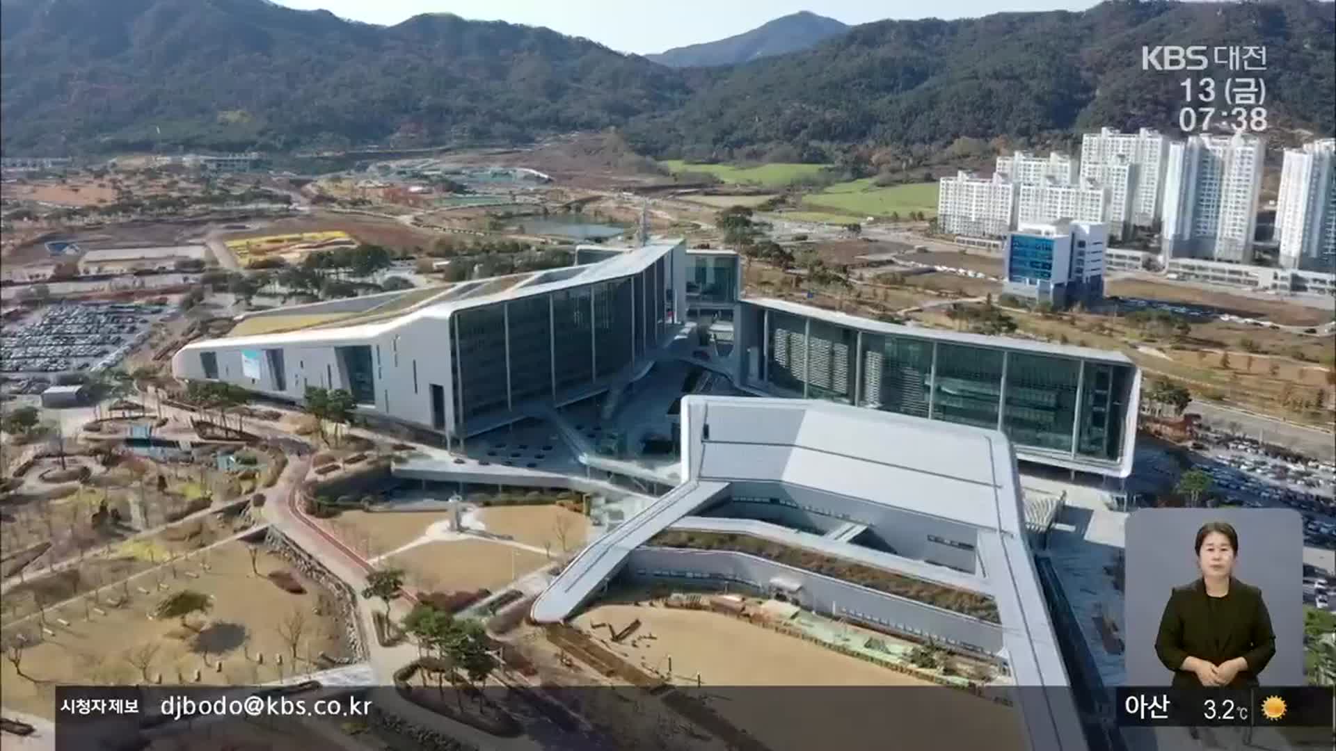 내포에 어떤 기관 이전하나?…“시·군 공감대 필요”