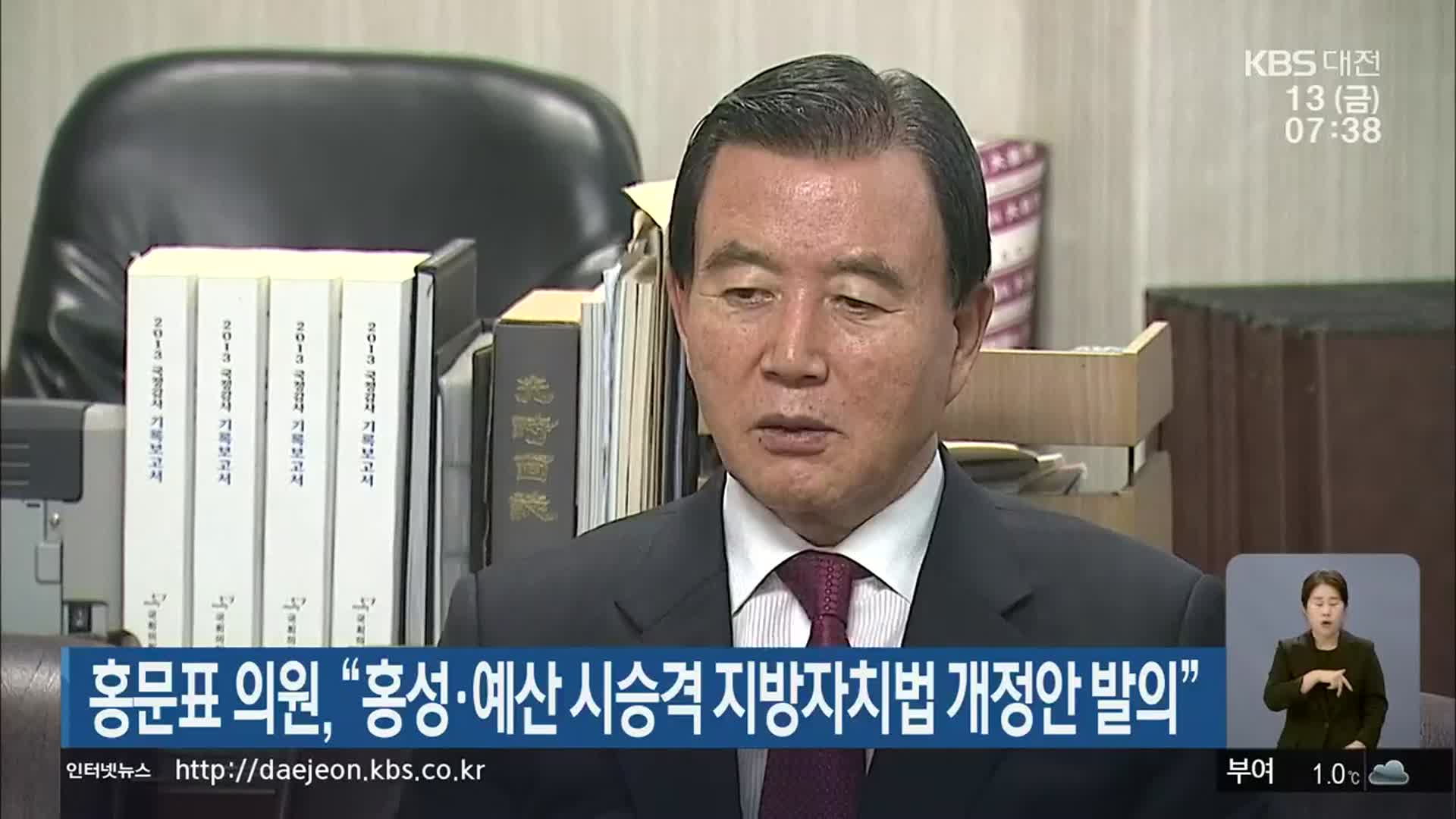 홍문표 의원 “홍성·예산 시승격 지방자치법 개정안  발의”