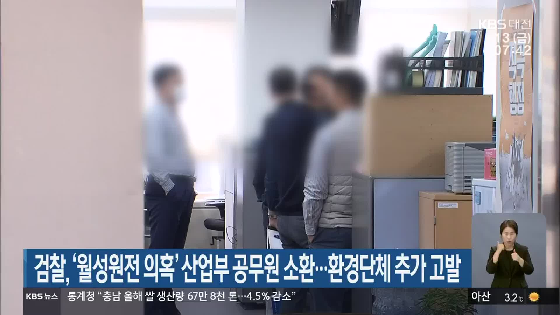 검찰, ‘월성원전 의혹’ 산업부 공무원 소환 조사…환경단체 추가 고발