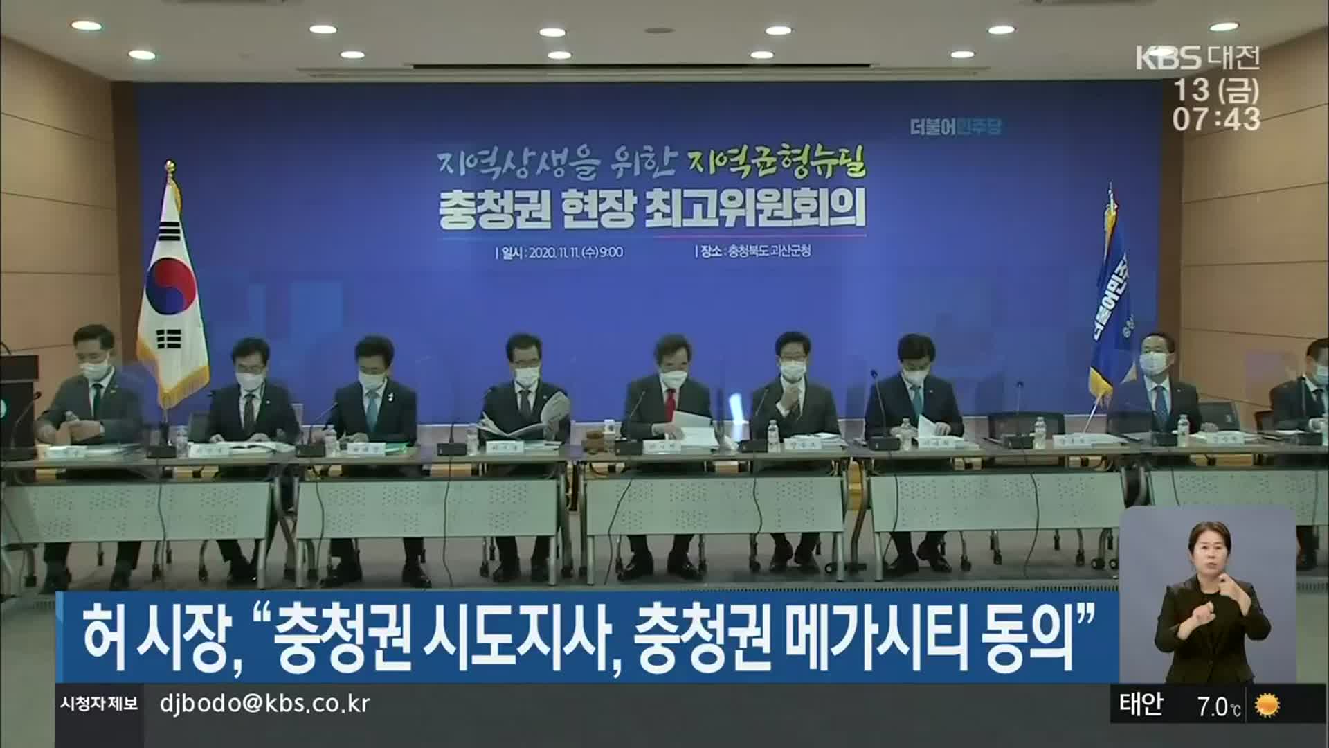 허 시장 “충청권 시도지사, 충청권 메가시티 동의”