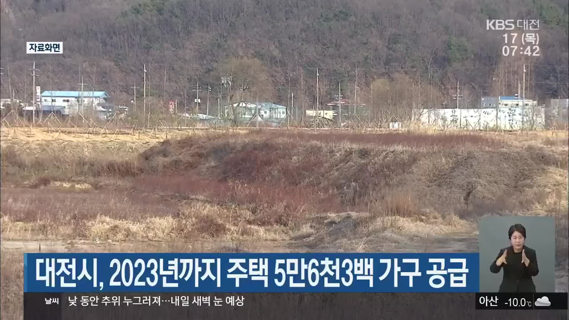 대전시, 2023년까지 주택 5만6천3백 가구 공급