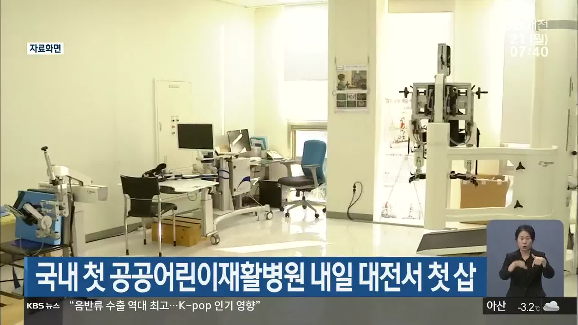 국내 첫 공공어린이재활병원 내일 대전서 첫 삽