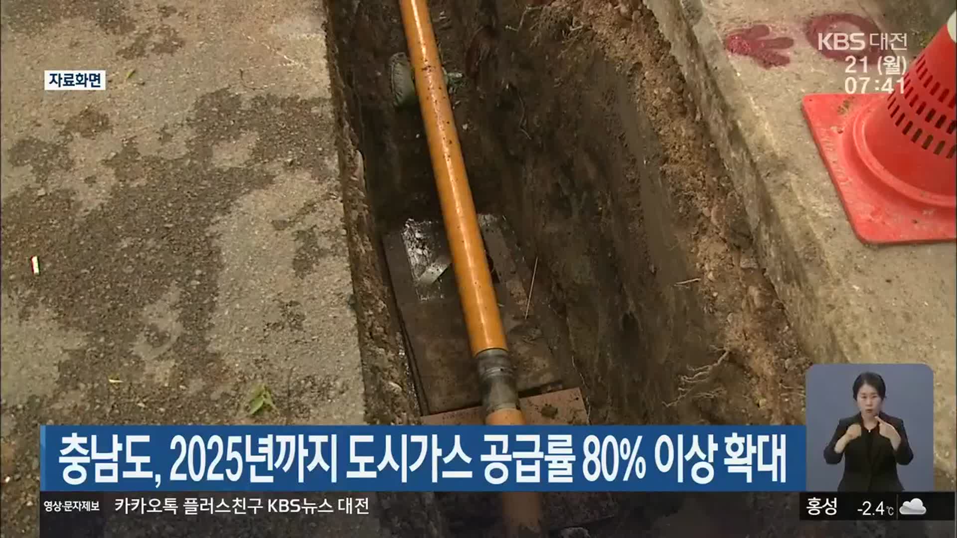 충남도, 2025년까지 도시가스 공급률 80% 이상 확대