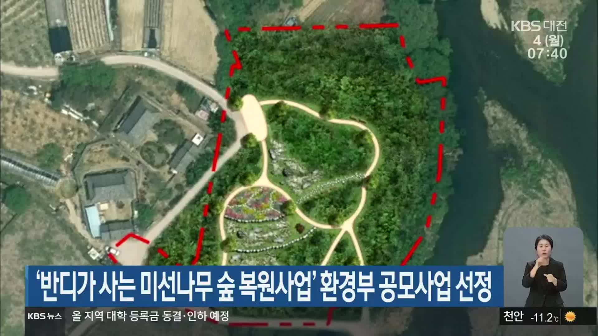 ‘반디가 사는 미선나무 숲 복원사업’ 환경부 공모사업 선정