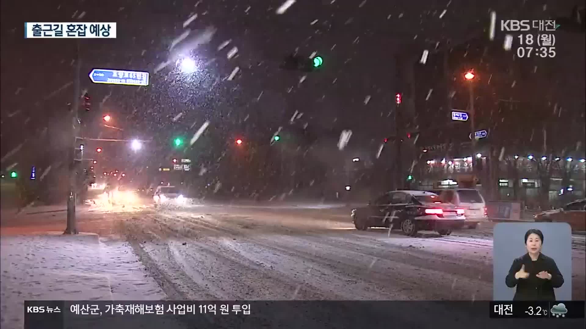 대전·세종·충남 대설주의보…오후까지 3~8cm 더 내려