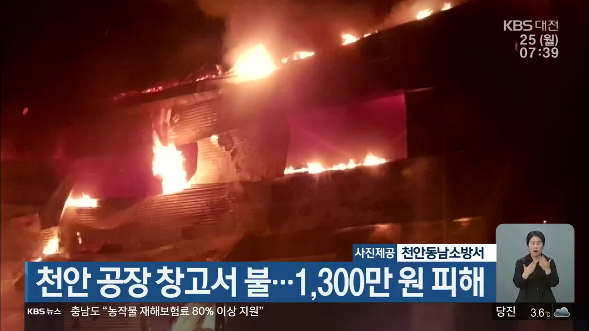 천안 공장 창고서 불…1,300만 원 피해