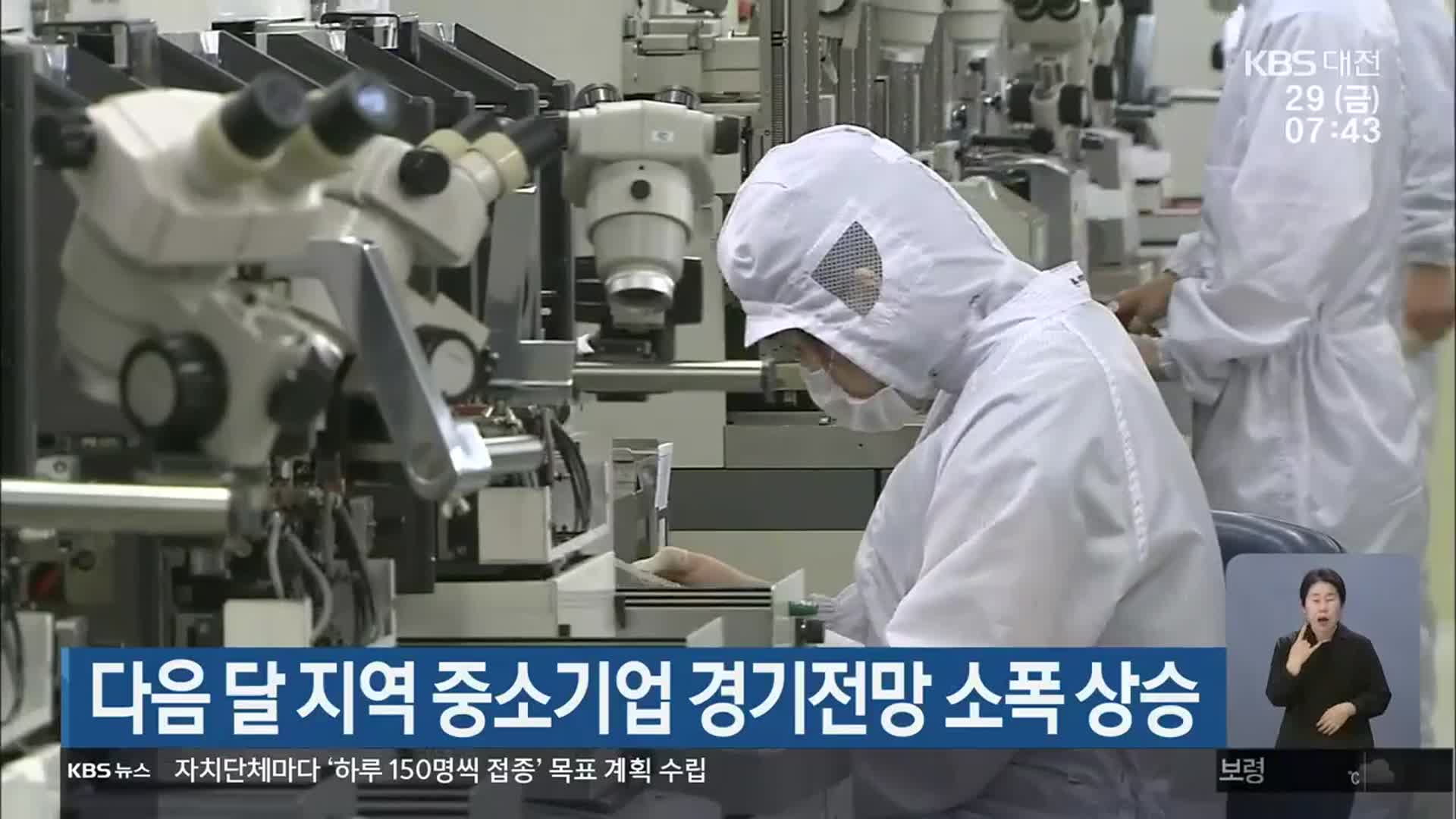 다음 달 지역 중소기업 경기전망 소폭 상승