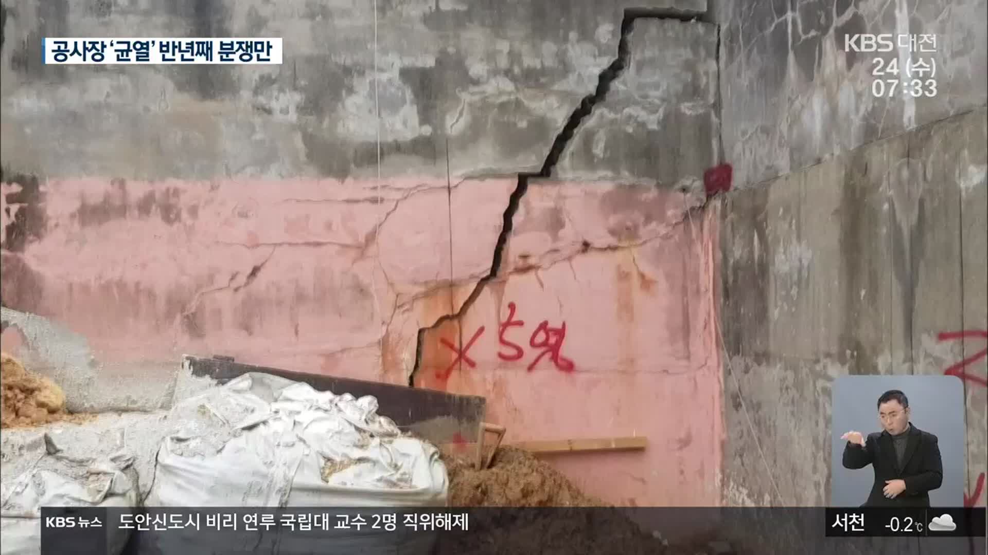 LH 공사장 인근 건물 외벽 ‘쩍쩍’…반년째 제자리