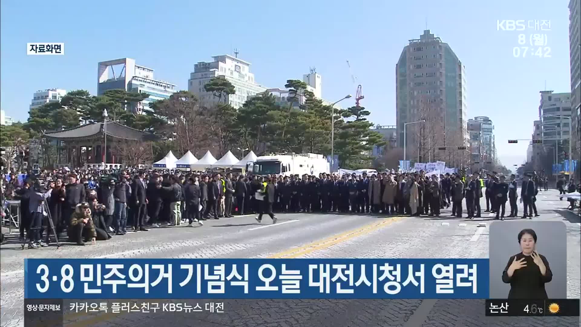 3·8 민주의거 기념식 오늘 대전시청서 열려