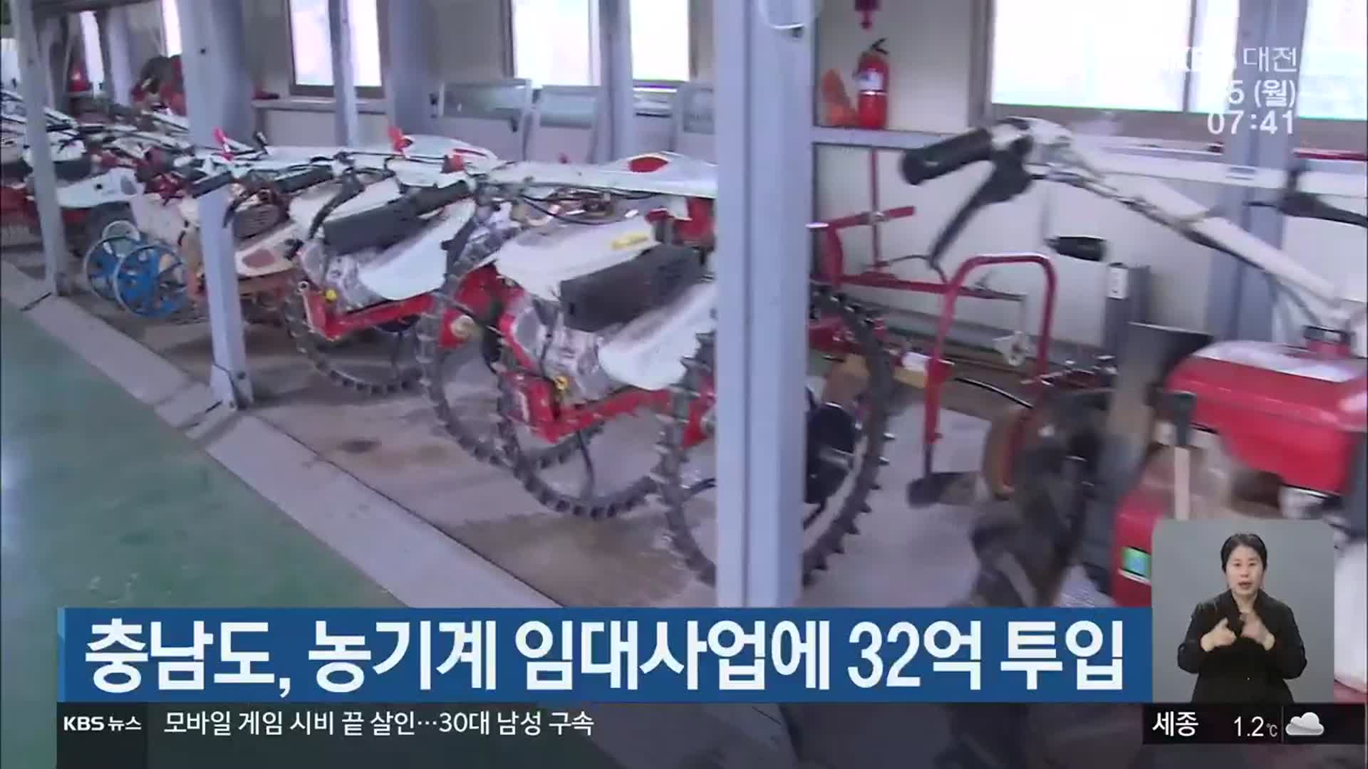 충남도, 농기계 임대사업에 32억 투입