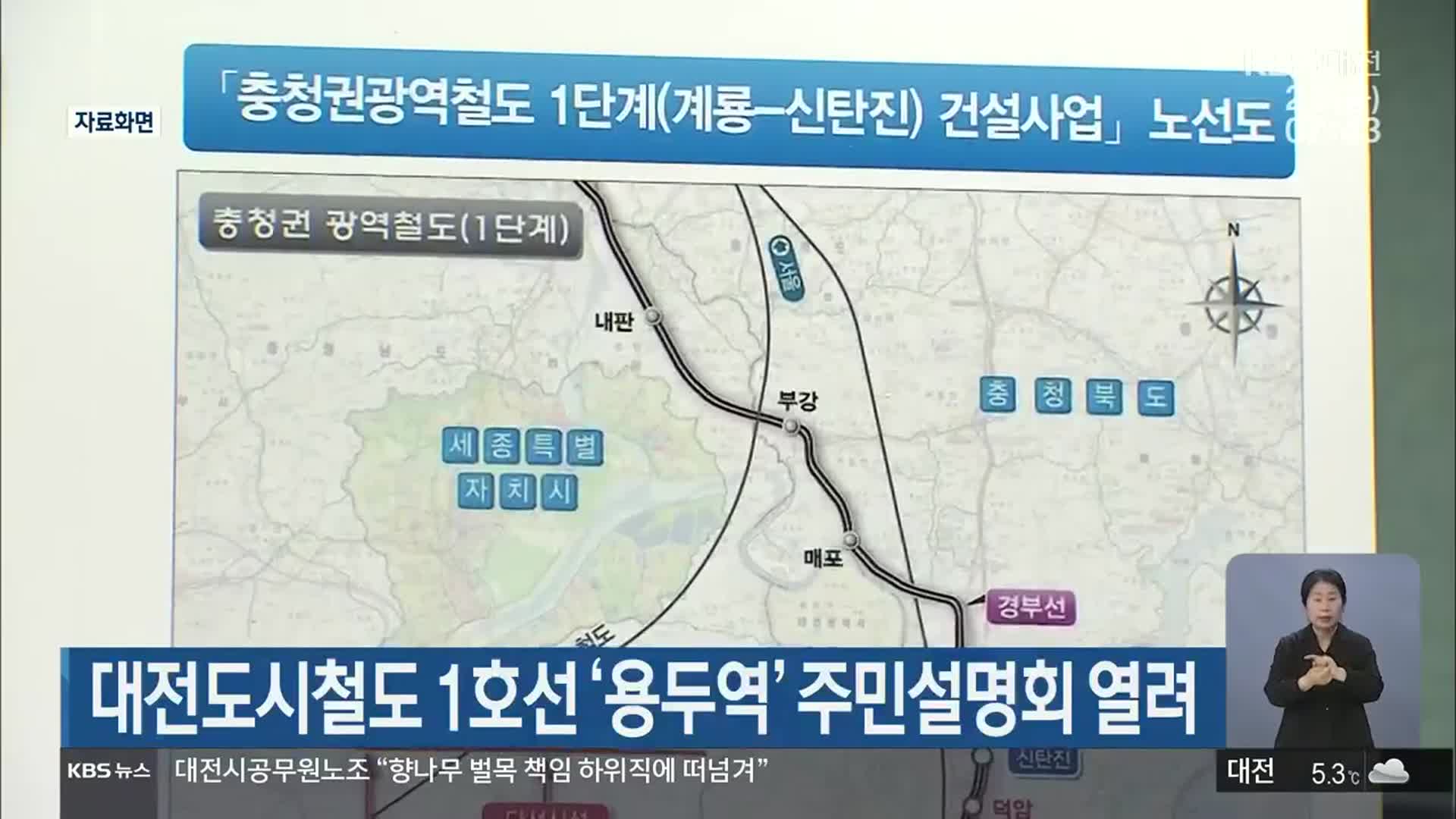 대전도시철도 1호선 ‘용두역’ 주민설명회 열려