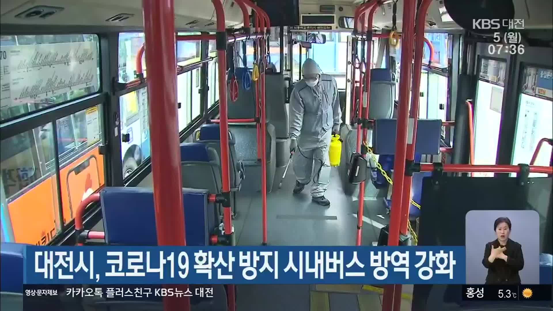 대전시, 코로나19 확산 방지 시내버스 방역 강화