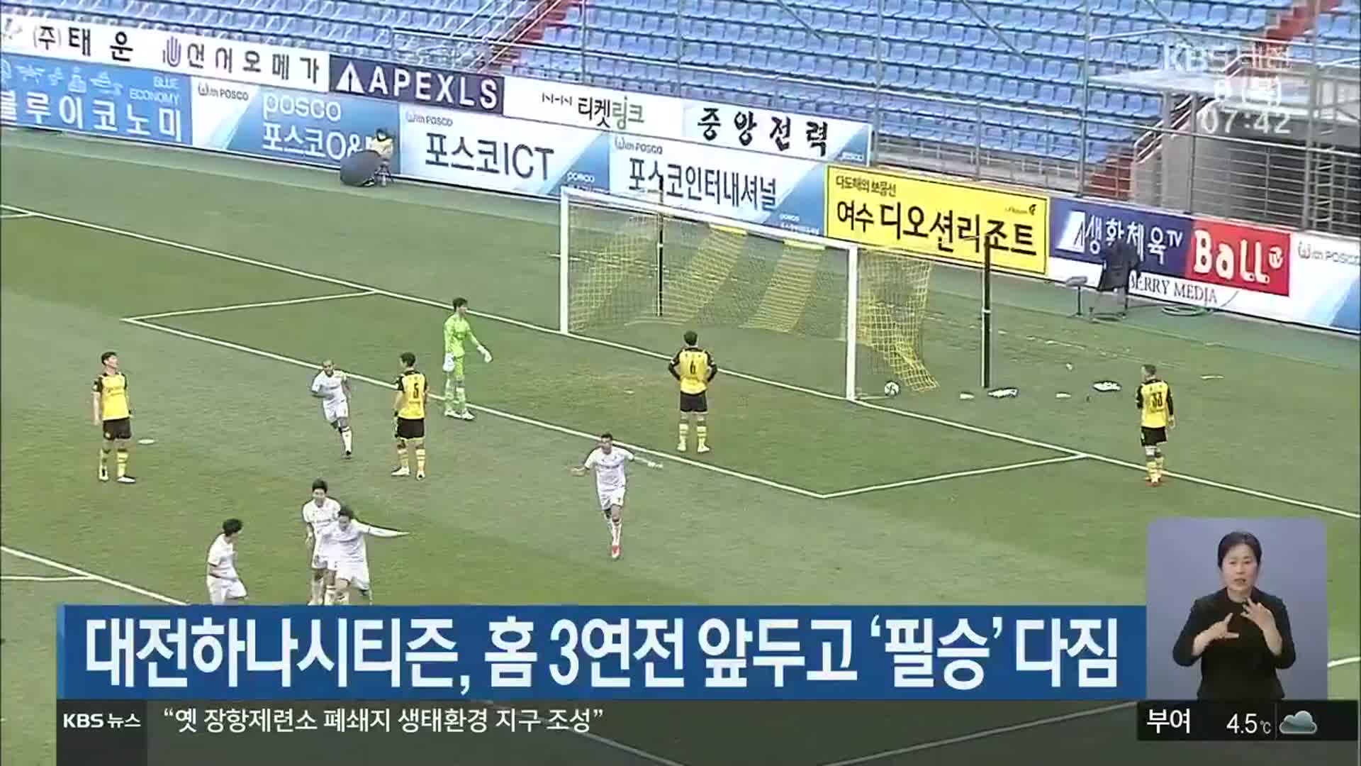 대전하나시티즌, 홈 3연전 앞두고 ‘필승’ 다짐