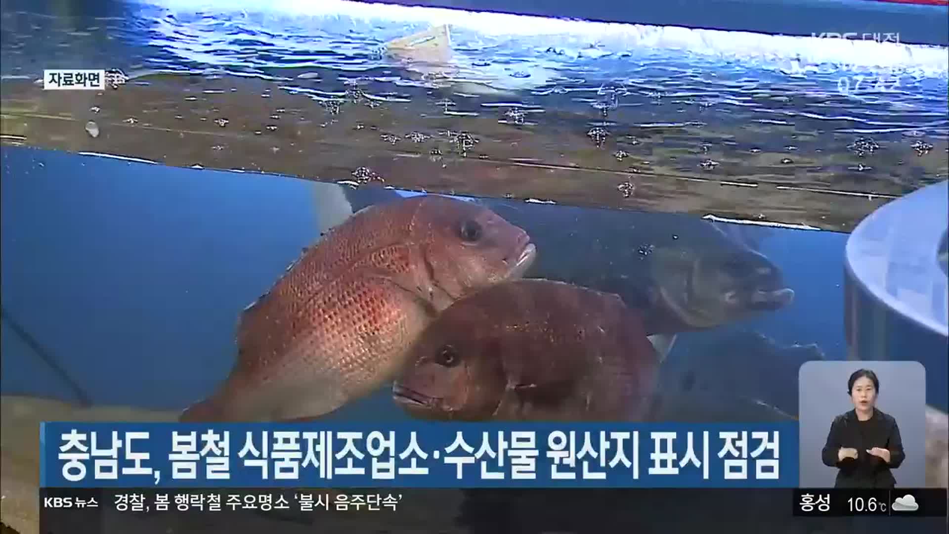 충남도, 봄철 식품제조업소·수산물 원산지 표시 점검