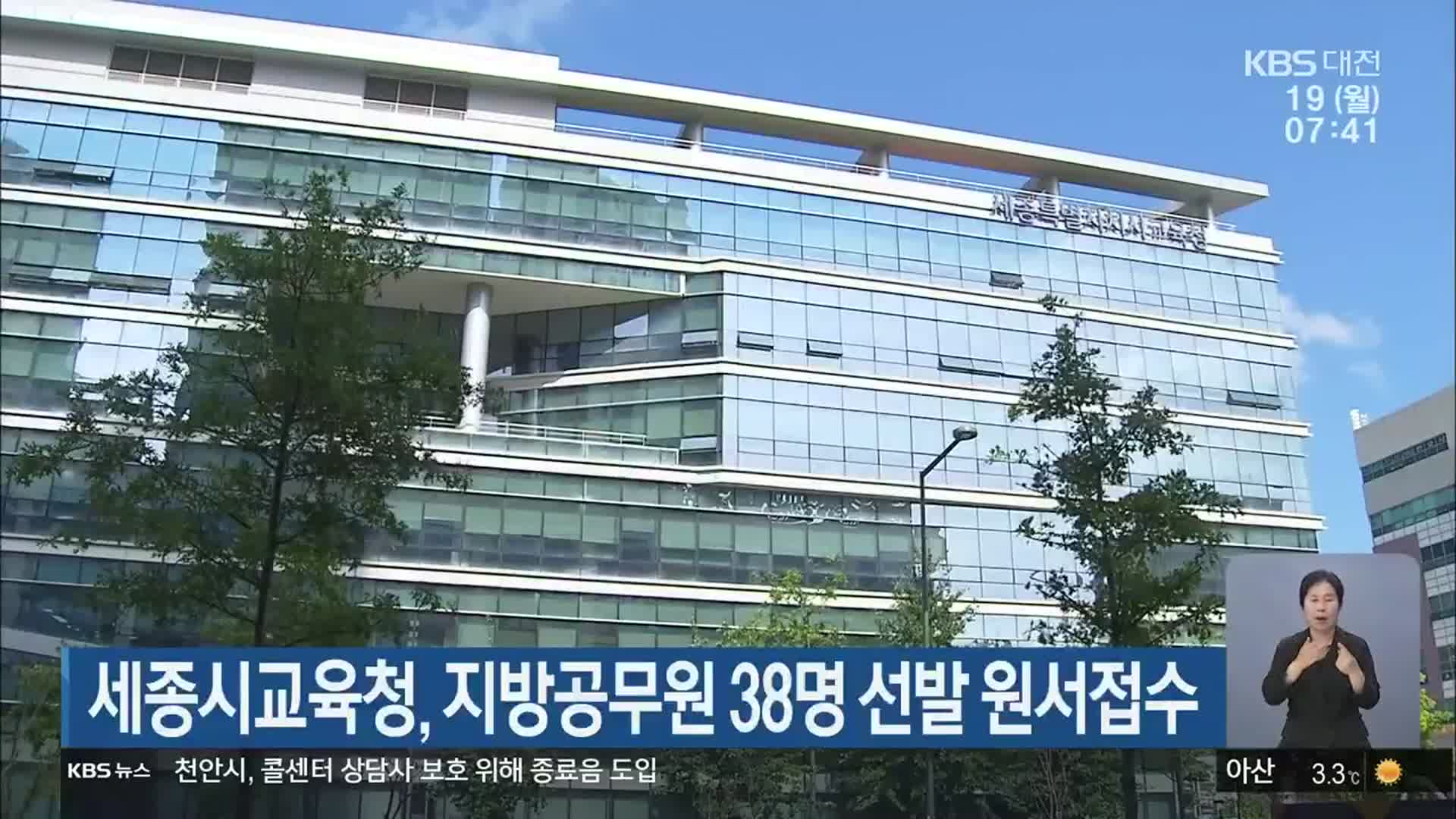 세종시교육청, 지방공무원 38명 선발 원서접수