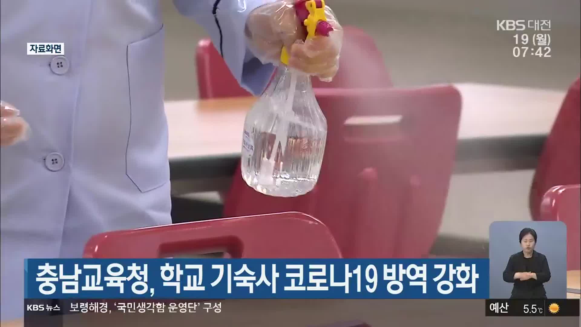 충남교육청, 학교 기숙사 코로나19 방역 강화