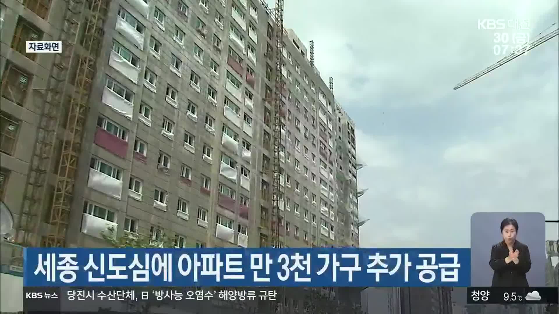 세종 신도심에 아파트 만 3천 가구 추가 공급