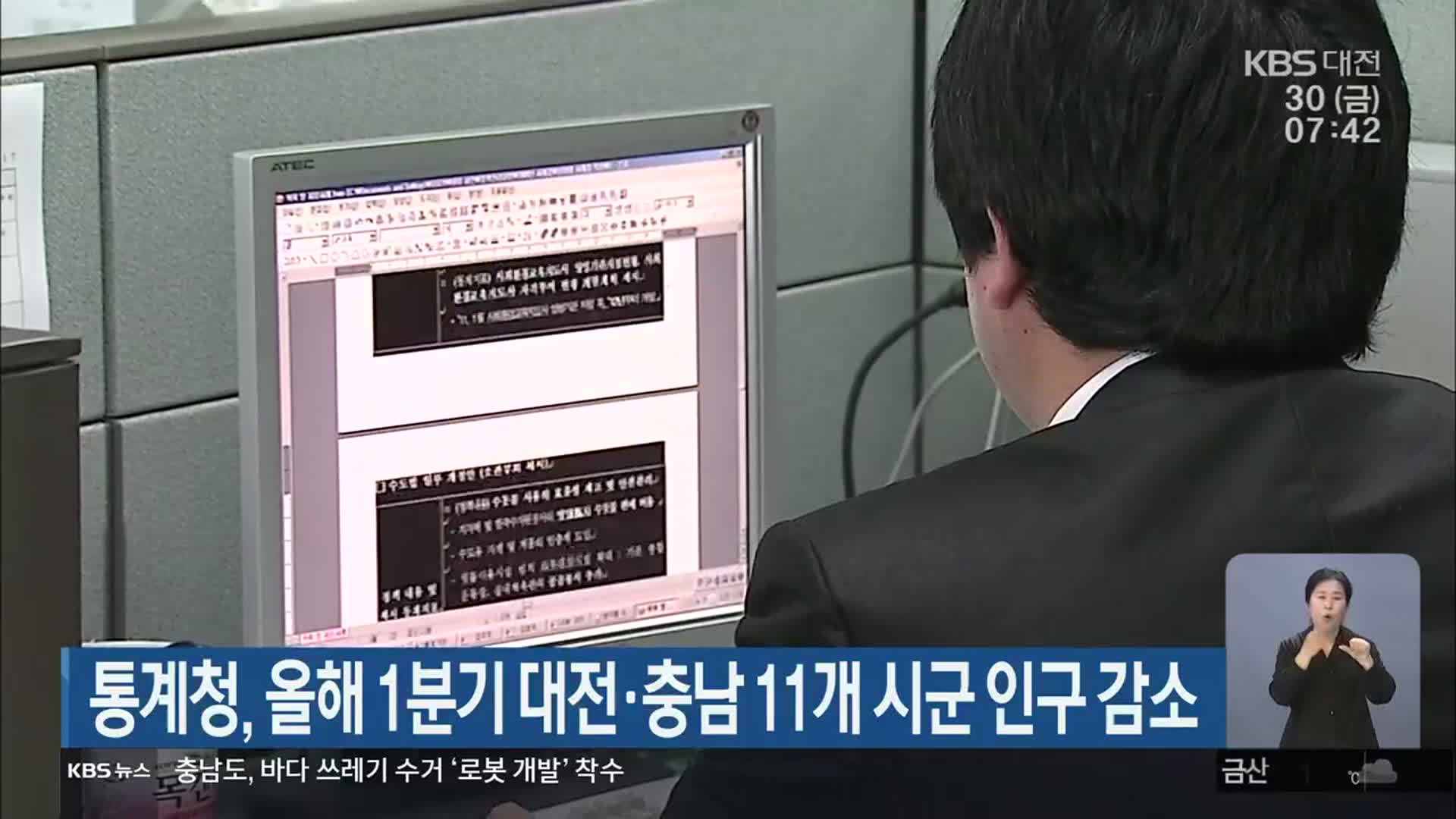통계청, 올해 1분기 대전·충남 11개 시군 인구 감소
