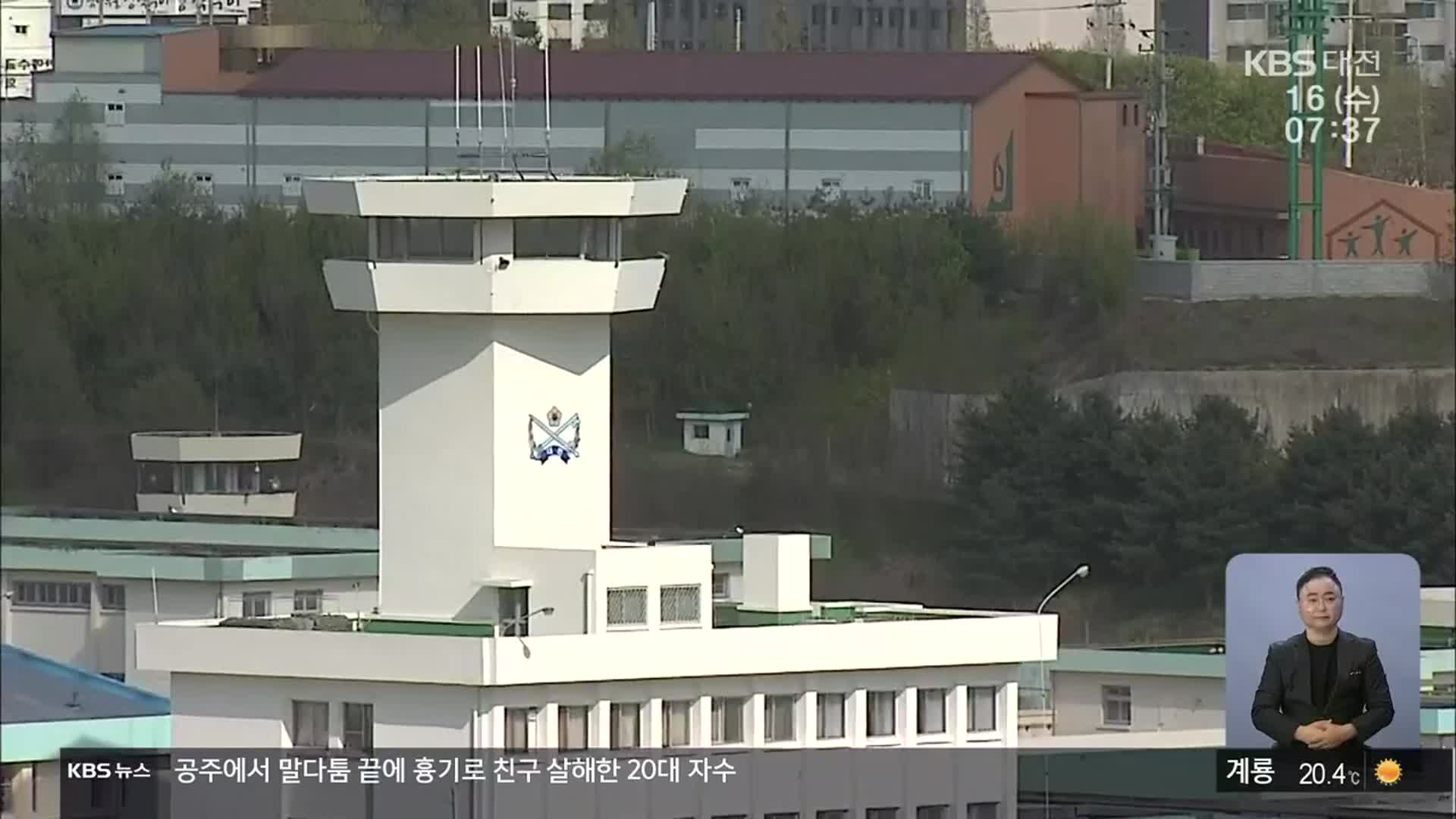 LH 사태에 발 묶인 대전교도소…이전 추진 ‘지지부진’