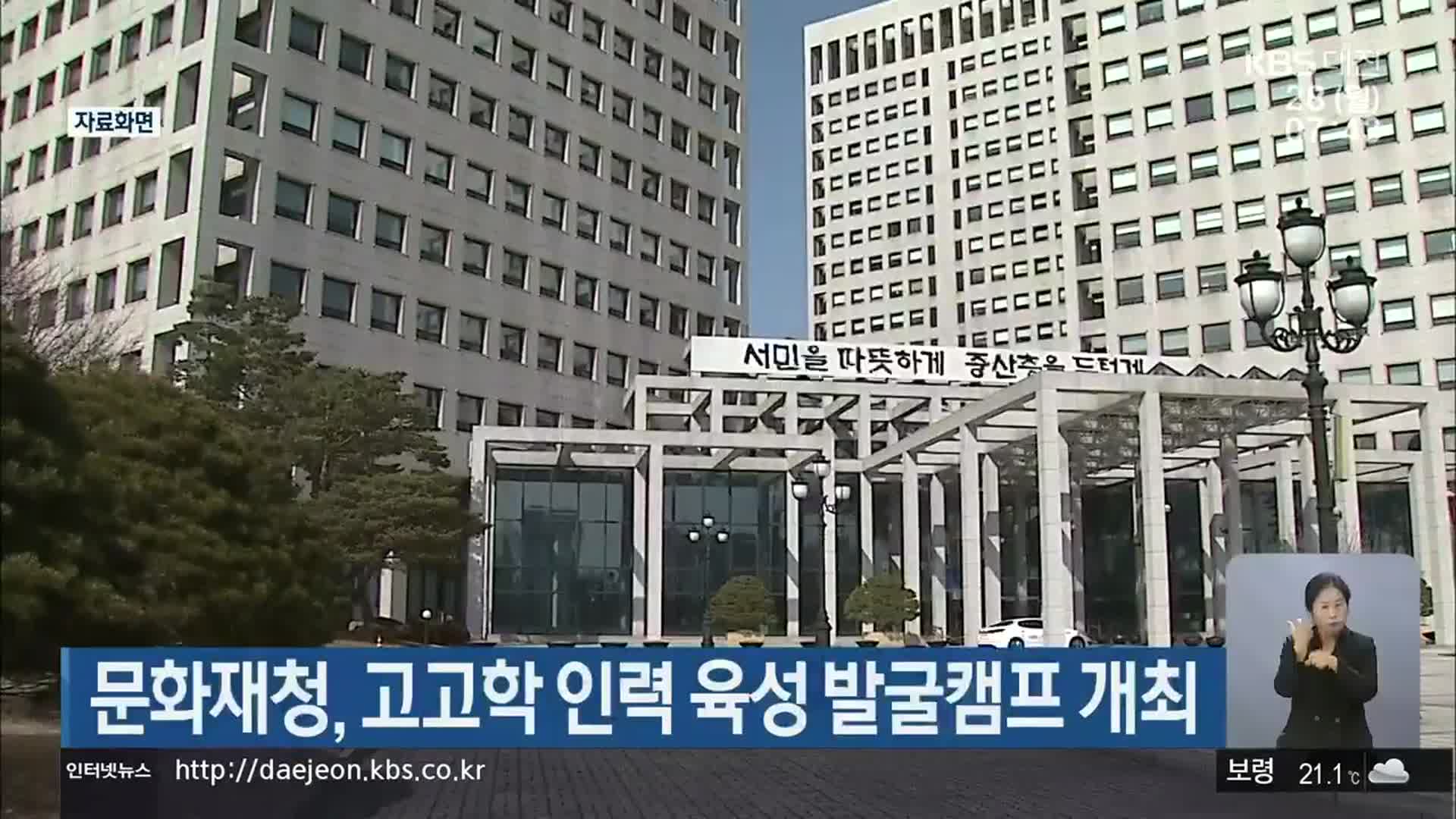 문화재청, 고고학 인력 육성 발굴캠프 개최