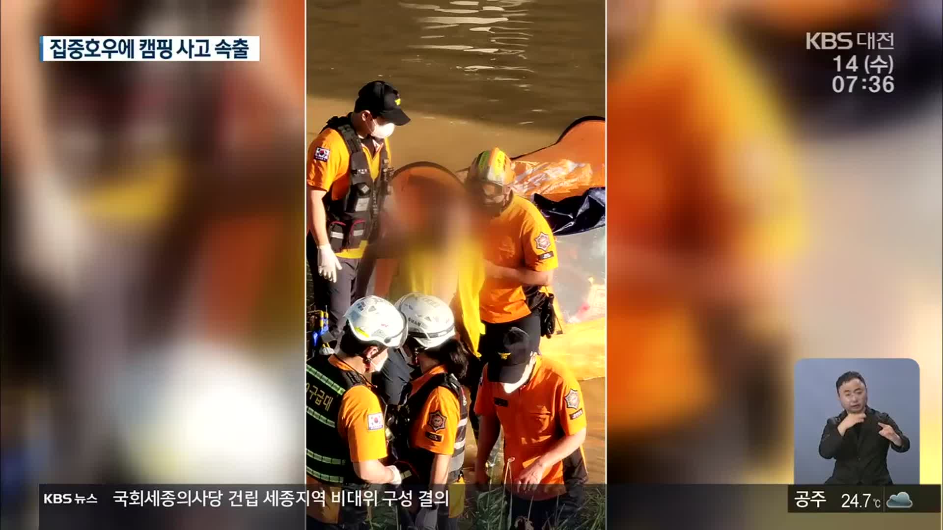 더 강해지는 게릴라성 호우…“여름철 캠핑족 주의”