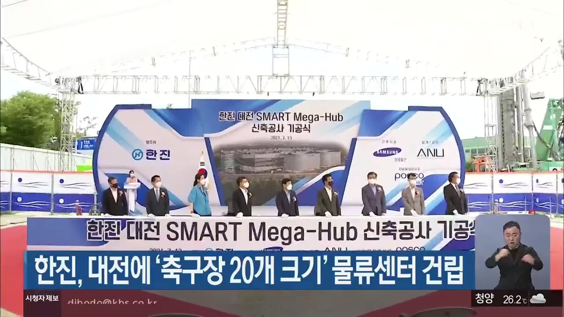 한진, 대전에 ‘축구장 20개 크기’ 물류센터 건립