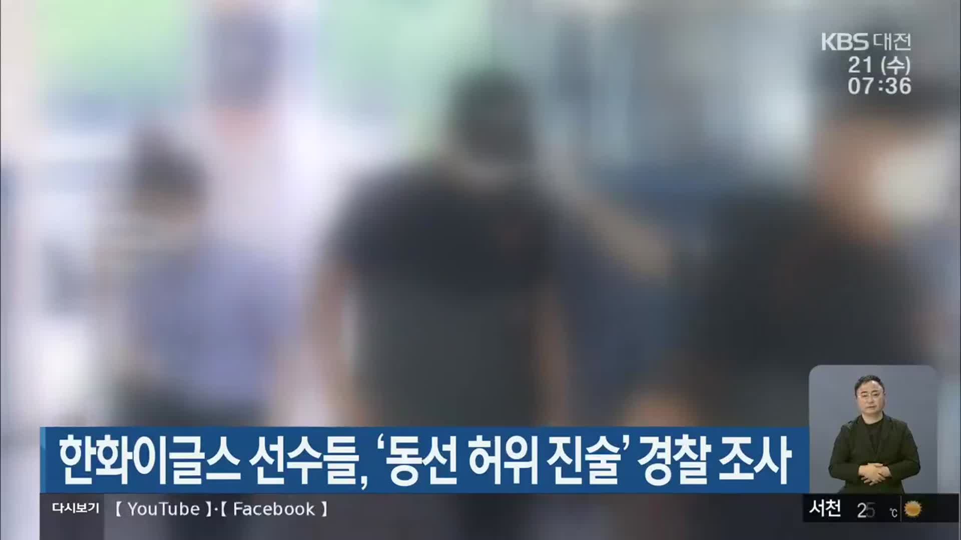 한화이글스 선수들, ‘동선 허위 진술’ 경찰 조사