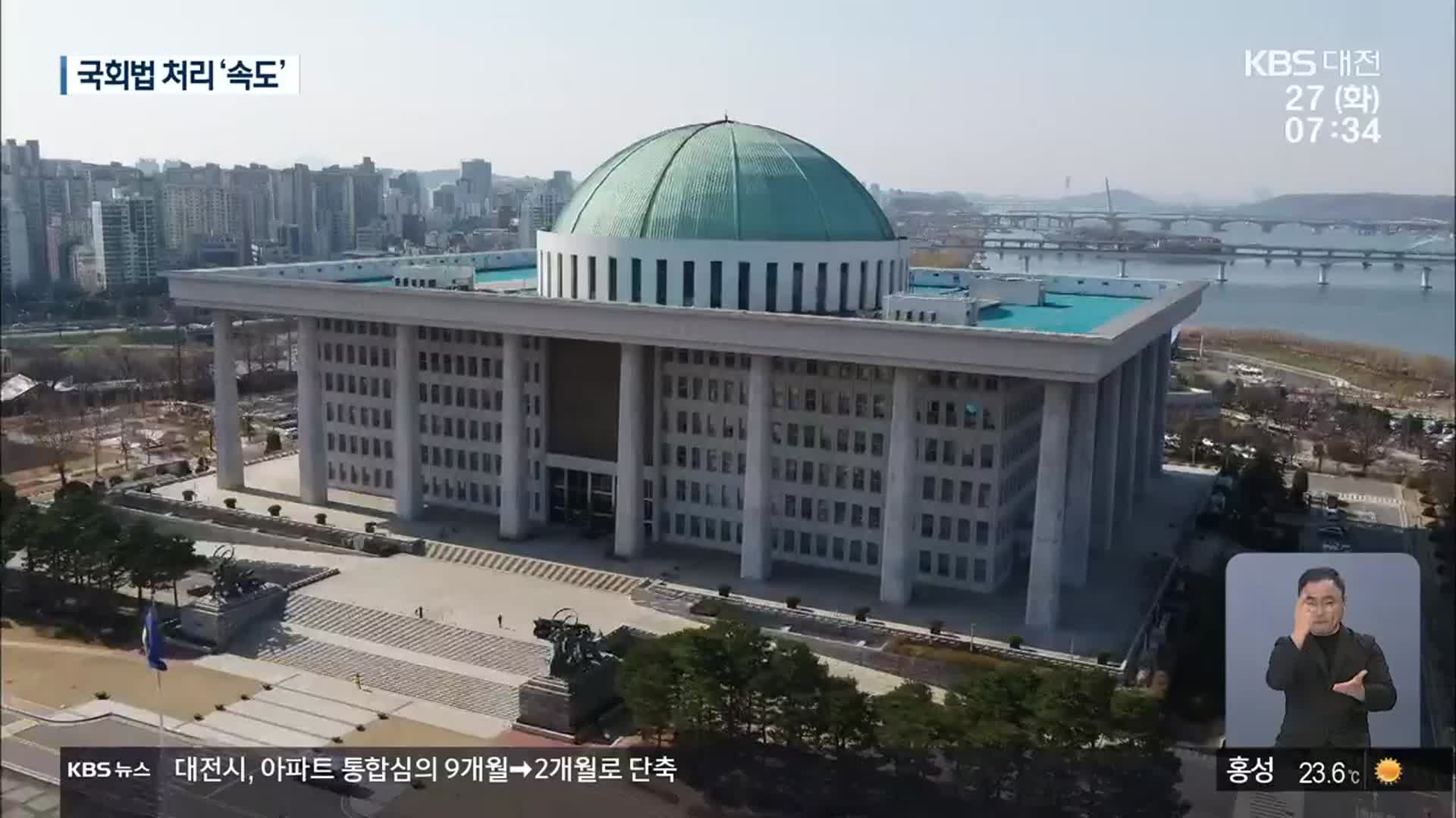 “국회법 개정작업 즉각 착수”…9월 이전 처리 ‘청신호’