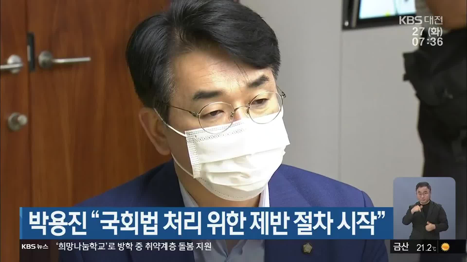 박용진 “국회법 처리 위한 제반 절차 시작”