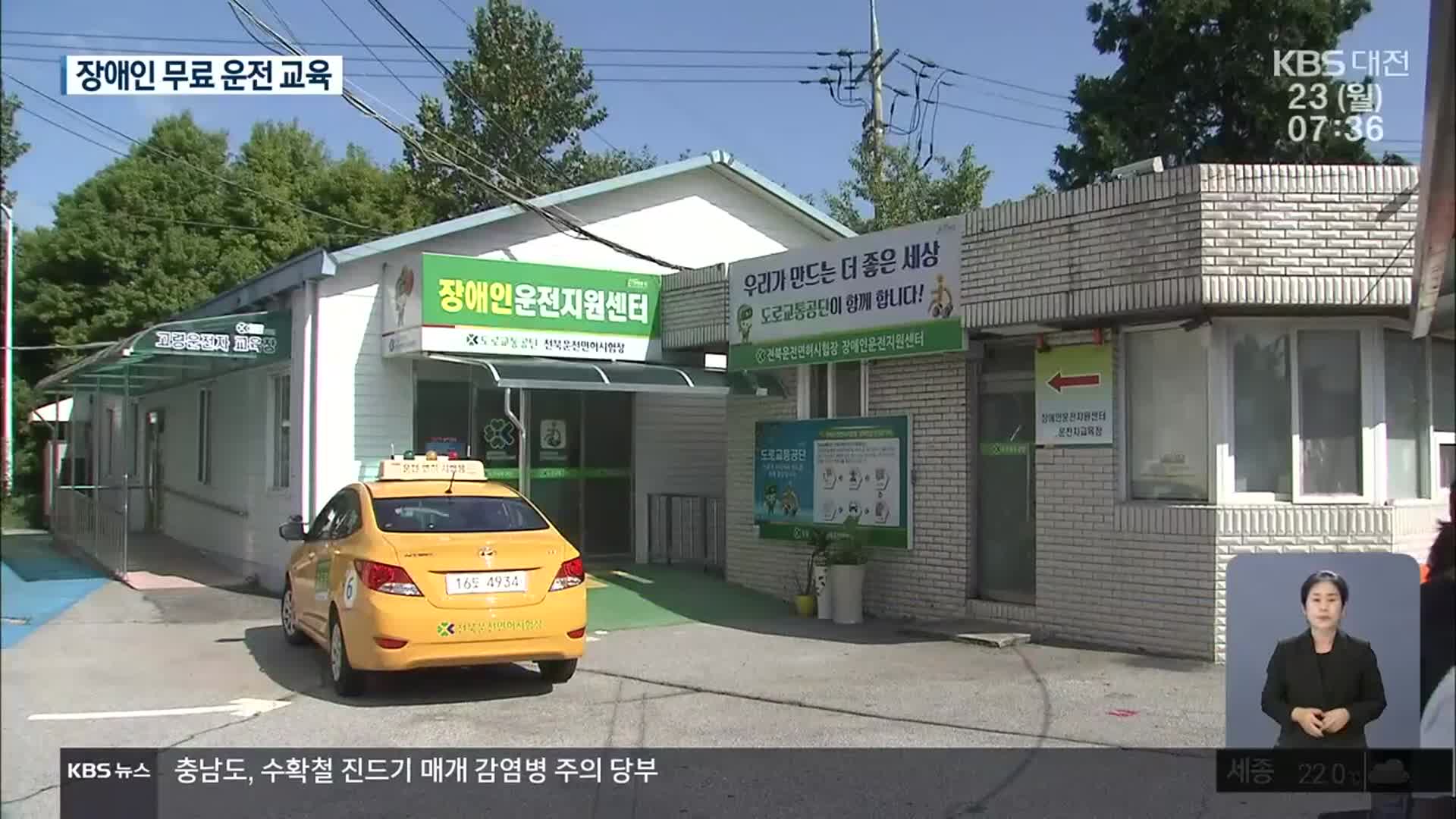 “원동기부터 트레일러까지”…장애인 무료 운전 교육