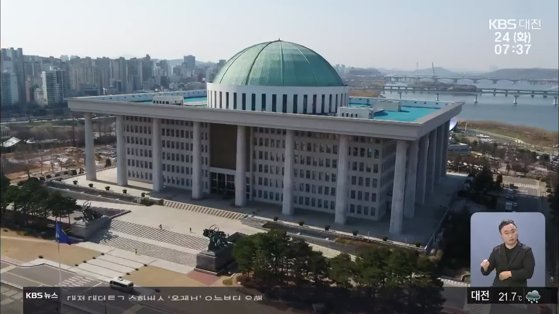 국회 세종의사당 설치법안 논의 속도…오늘 법안 논의