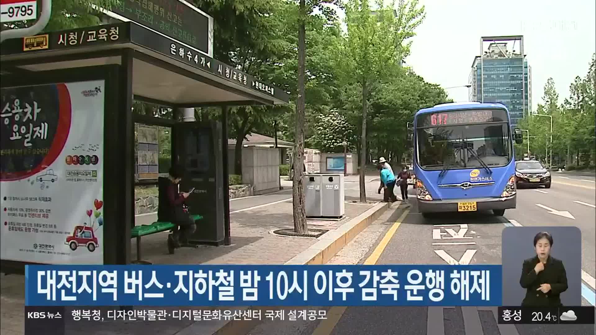 대전지역 버스·지하철 밤 10시 이후 감축 운행 해제