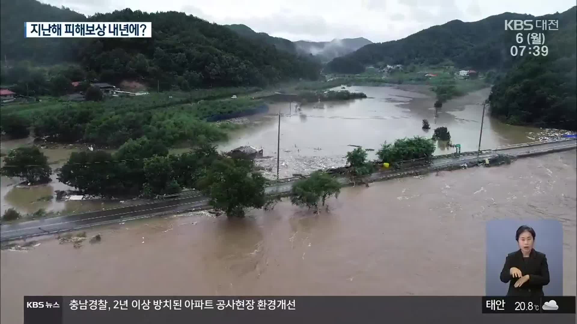 “댐 방류 피해 보상하라”…1년 만에 환경분쟁 시작