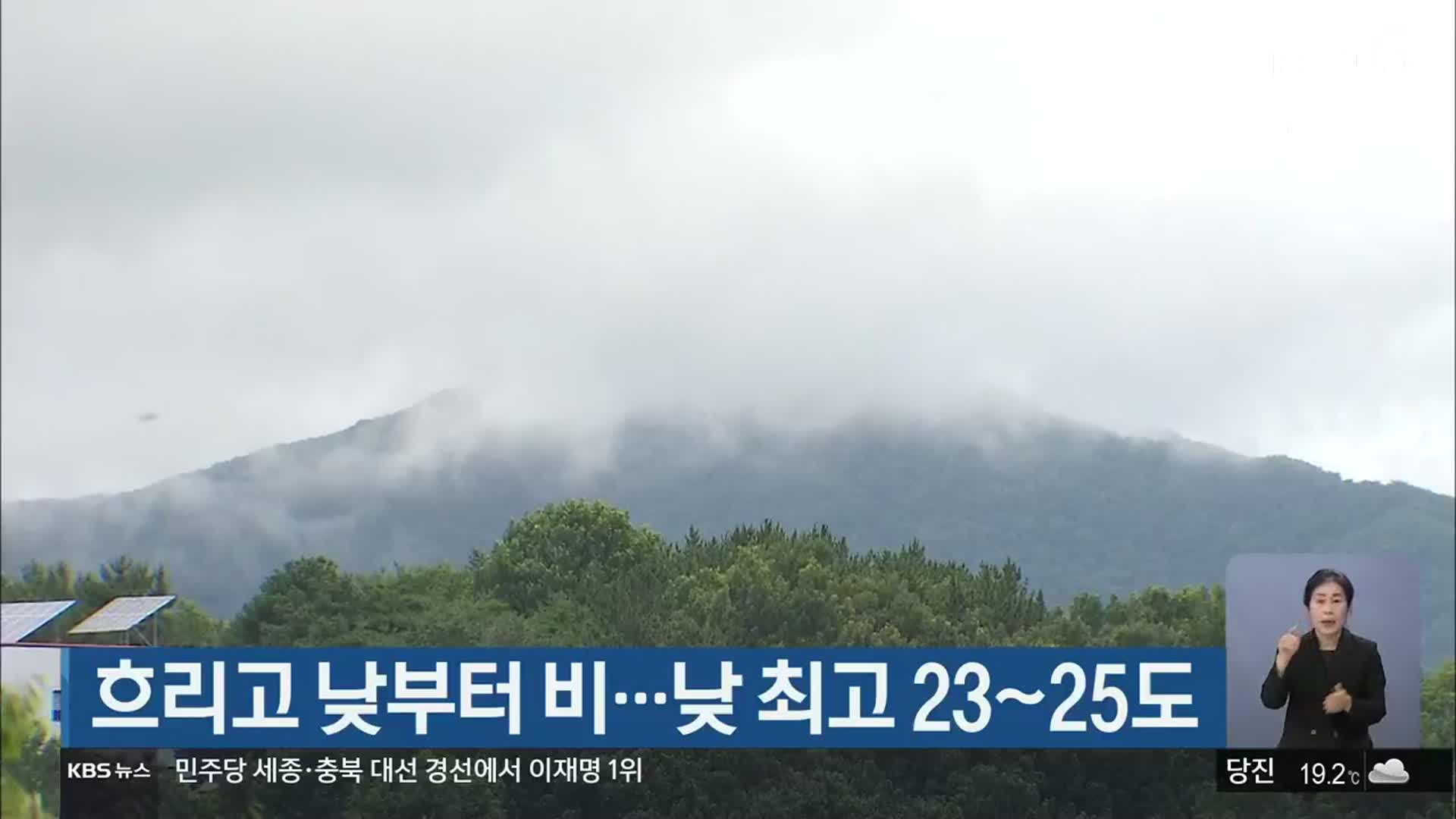 대전·세종·충남 흐리고 낮부터 비…낮 최고 23~25도